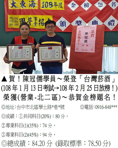 108年台菸招考-陳冠儒(郵局雙榜) 108.11.16